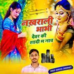 नख़राली भाभी देवर की शादी म नाच