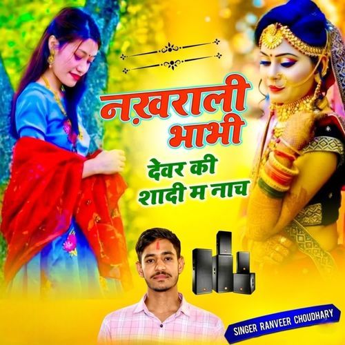 नख़राली भाभी देवर की शादी म नाच