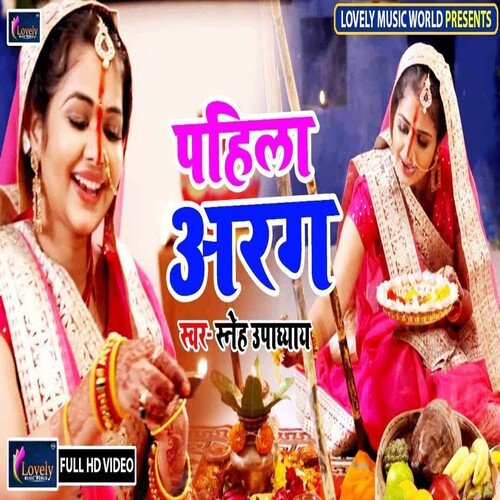 Pahila Aragh (Bhojpuri)