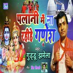 Palani mein na rahihe ganesh