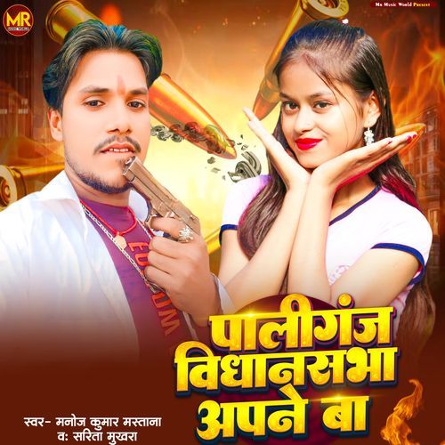 Paliganj Vidhansabha Apne Ba