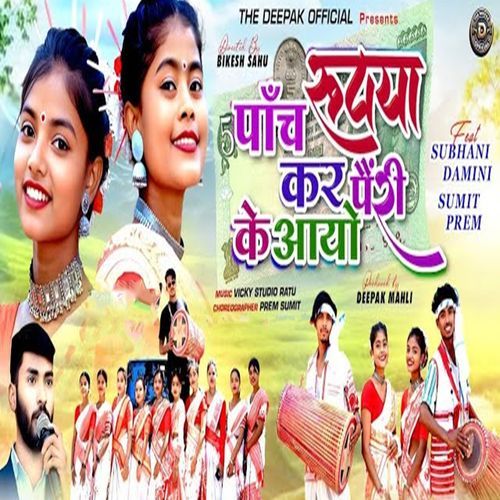 Panch Rupya Kar Paeri Ke Ayo