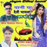 Panee pa detee bayla