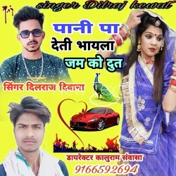 Panee Pa Detee Bayla