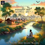 Pani Me Meen Piyasi