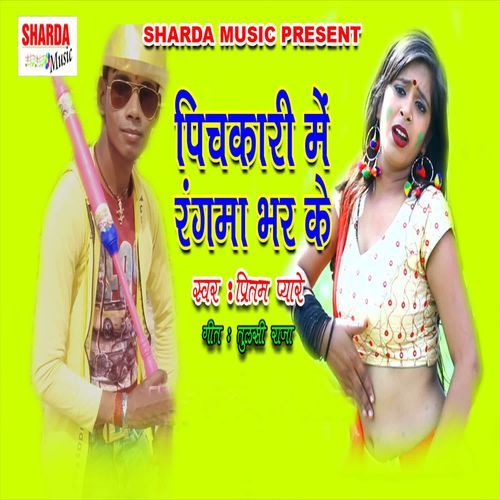 Pichkari Me Rangama Bhar Ke