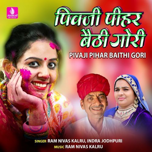 Pivaji Pihar Baithi Gori_poster_image