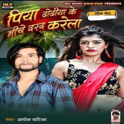 Piya Dhodiya Ke Niche Dard Karela-ACMpZStReWo