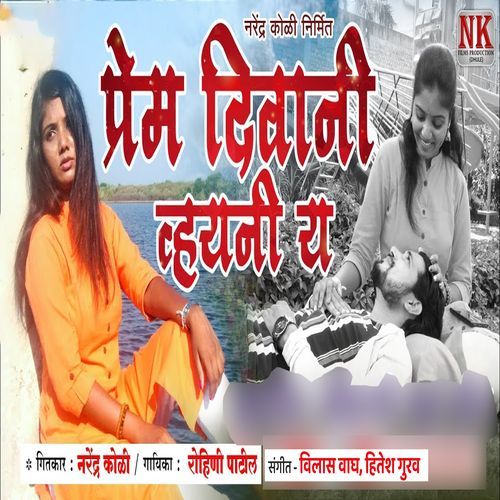 Prem Diwani Vhayani Ya