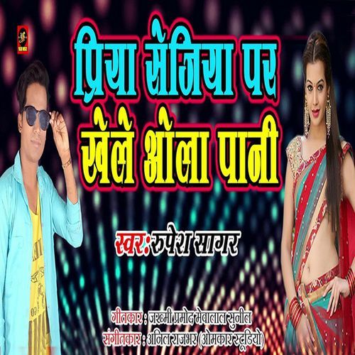 Priya Sejiya Par Khele Ola Pani