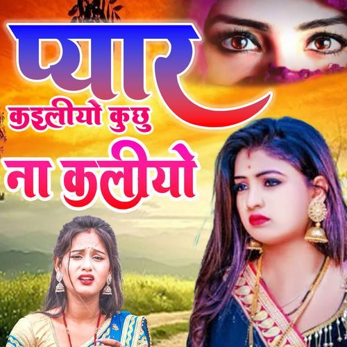 Pyar Kailiyo Kuchhu Na Kariyo