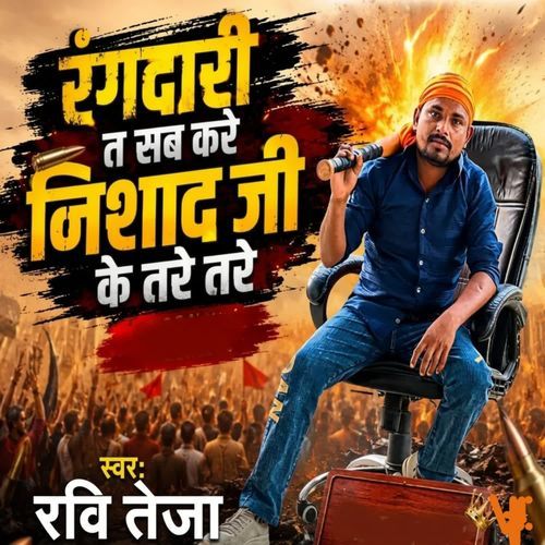 RAGDARI TA SAB KARE NISHAD JI KE TARE TARE