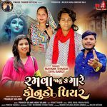 Ramva Javu Se Mare Kanudo Piyar