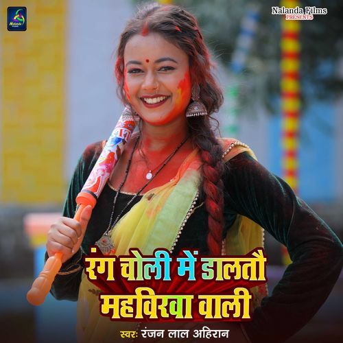 Rang Choli Me Daltau Mahavirwa