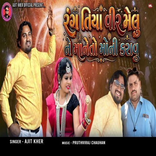 Rang Tiya Veer Melu Ne Maneto Moni Karavu