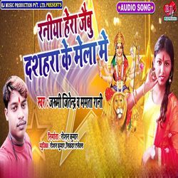 Raniya Hera Jaibu Dashahra Ke Mela Me