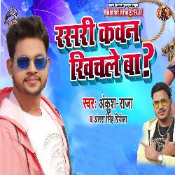 Rashri Kawan Kichle Ba