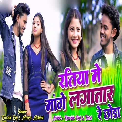 Ratiya Me Mange Lagatar Re Chhoda