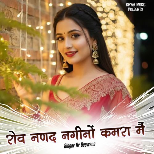 Rove Nand Nagino Kamra Main