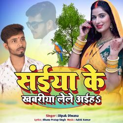 SANIYA KE KHABARIYA LELE AIHE by Dipak Diwana