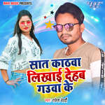 Saat Kathawa Likhai Dehab Gauwa ke