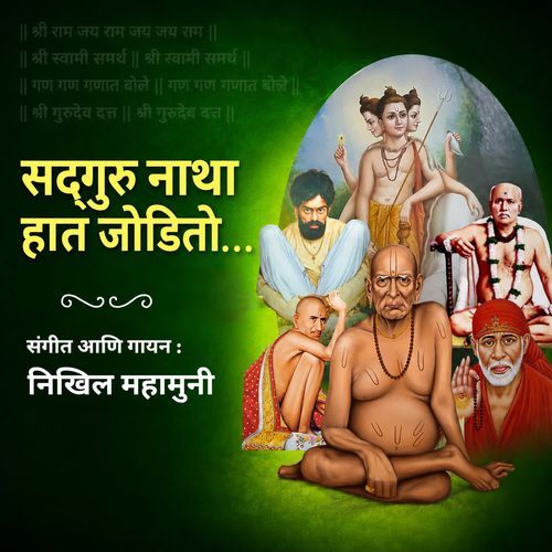 Sadguru Natha Haat Jodito
