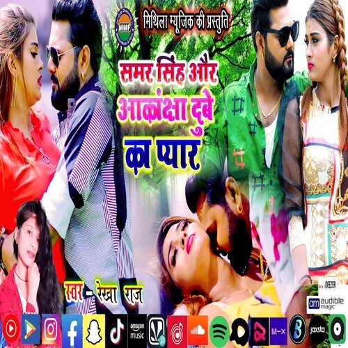 Samar Singh Aur Akanksha Dubey Ka Pyar