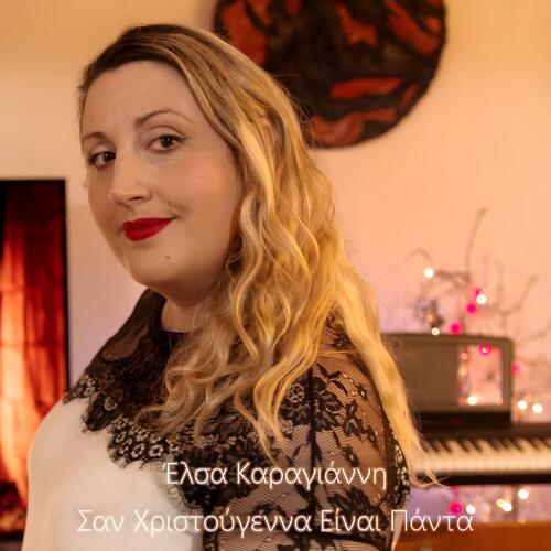 San Hristougenna Einai Panta cover art