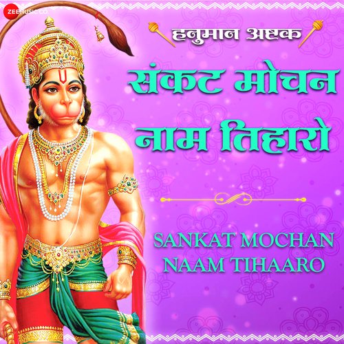Sankat Mochan Naam Tiharo - Zee Music Devotional