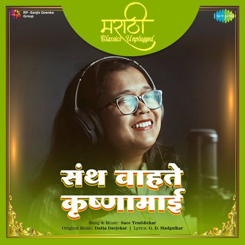 Santh Wahate Krishna Mai - Marathi Classics Unplugged