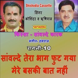 Sanwalde Tera Bhag Fut Gya Meri Baski Bat Nahi