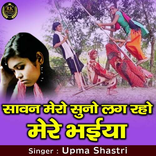 Sawan Mero Suno Lag Raho Mere Bhaiya