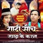 Shadi Soch Samajh Ke Karna