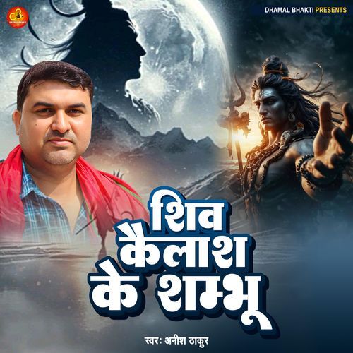 Shiv Kailash Ke Shambhu