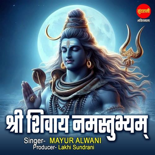 Shree Shivay Namastubhyam
