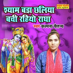 Shyam Bada Chaliya Bachi Rahiyo Radha-MQ4DZQJERUE