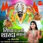 Singha Pe Chali Sharda Bhawani