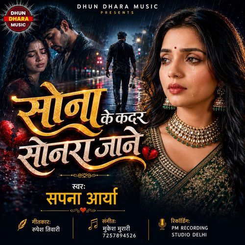 Sona Ke Kadar Sonara Jane
