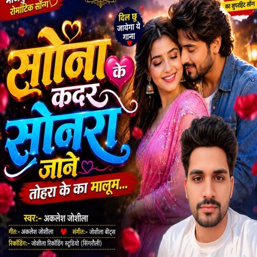 Sona Ke Kadar Sonara Jane Tohra Ke Ka Malum