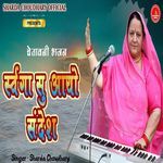 Swarga Su Aayo Sandesh