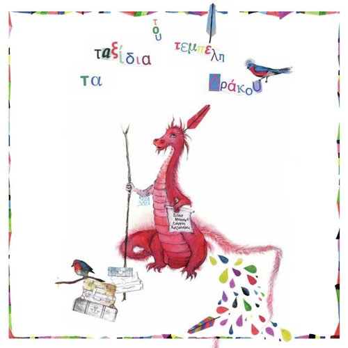 To Vouno (feat. Sokratis Malamas) cover art