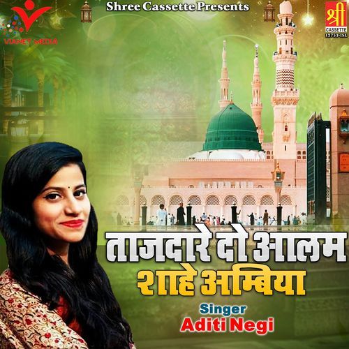Tajdare Do Alam Shahe Ambiya