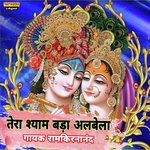 Tera Shyam Bada Albela