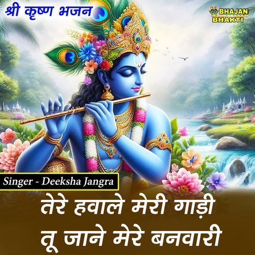 Tere Hawale Meri Gaadi Tu Jane Mere Banwari
