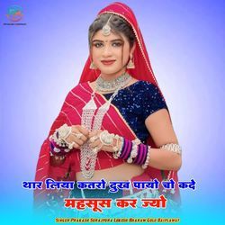 Thar Liya Kataro Dukh Payo Cho Kade Mahasus Kar Jyo