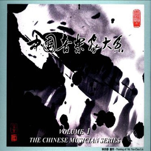 The Chinese Musician Series Vol. 1
