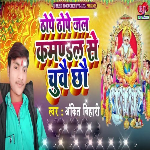 Thope Thope Jal Kamandal Se Chube Chhou