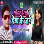 Tohar Bhai Dekh Ke Jare (Bhojpuri)