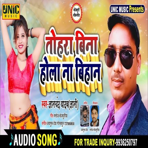 Tohara bina Hola Na Bihan (Bhojpuri Song)