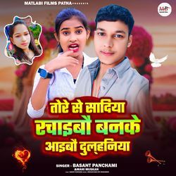 Tor Se Sadiya Rachibuo Banke Aaibuo Dulhaniya